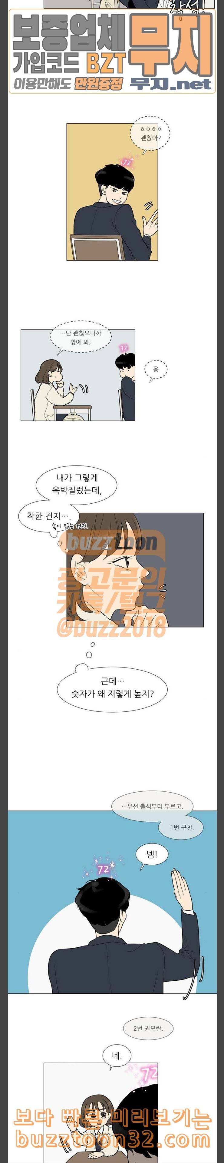 셈하는 사이 4화 3