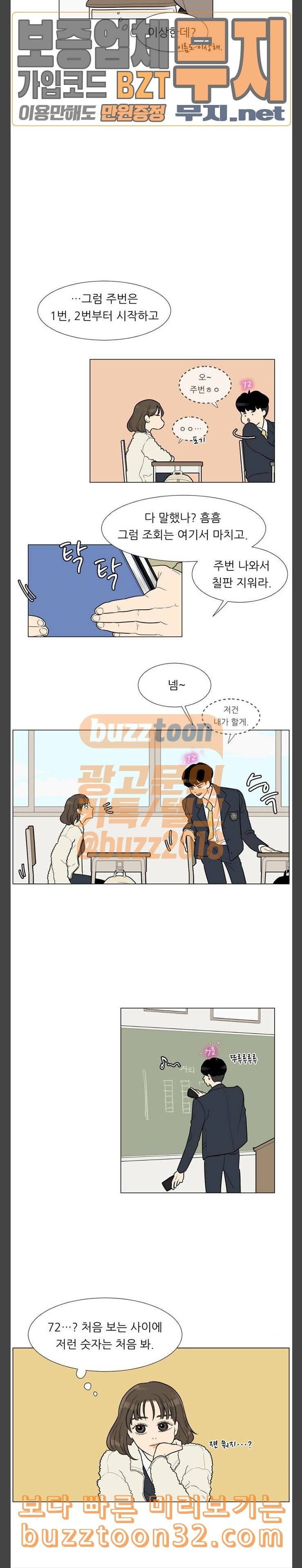 셈하는 사이 4화 4