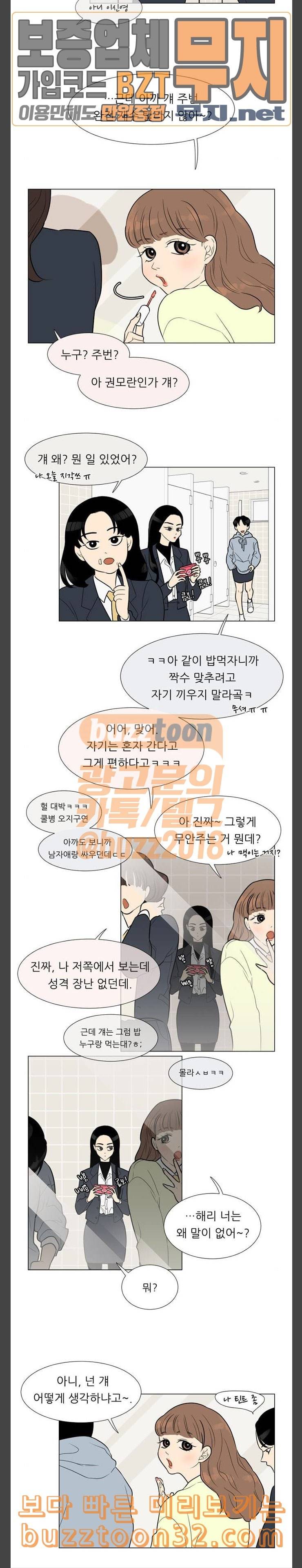 셈하는 사이 4화 6