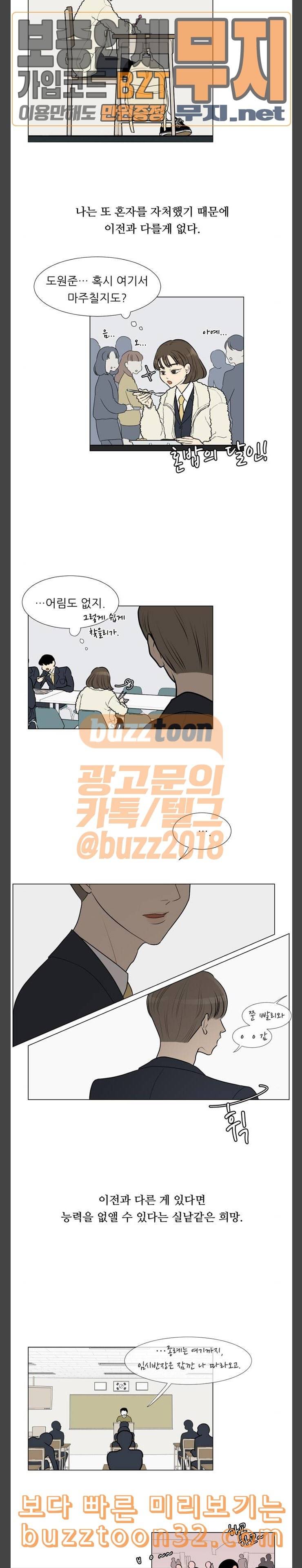 셈하는 사이 4화 8