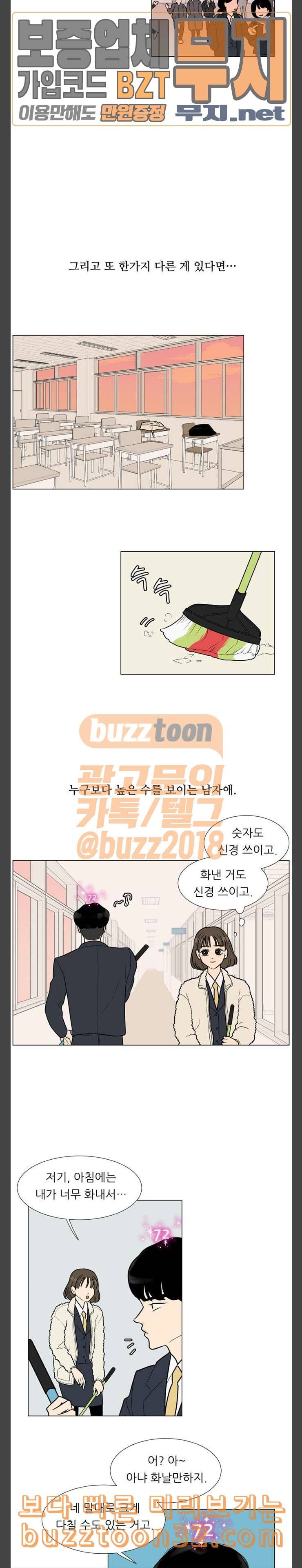 셈하는 사이 4화 9