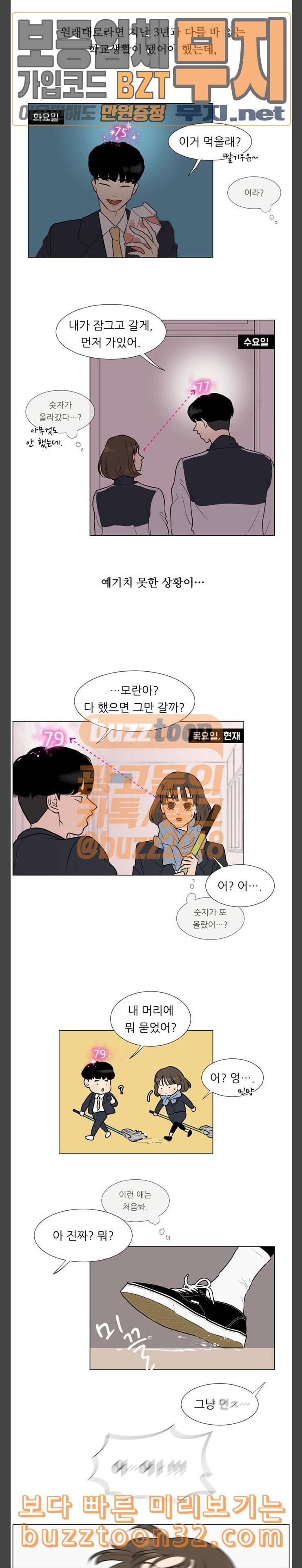 셈하는 사이 4화 11