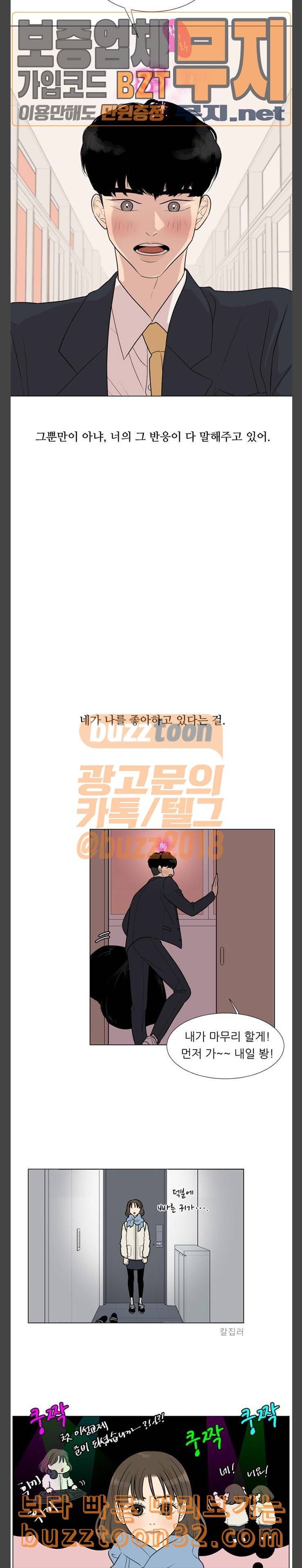 셈하는 사이 4화 13