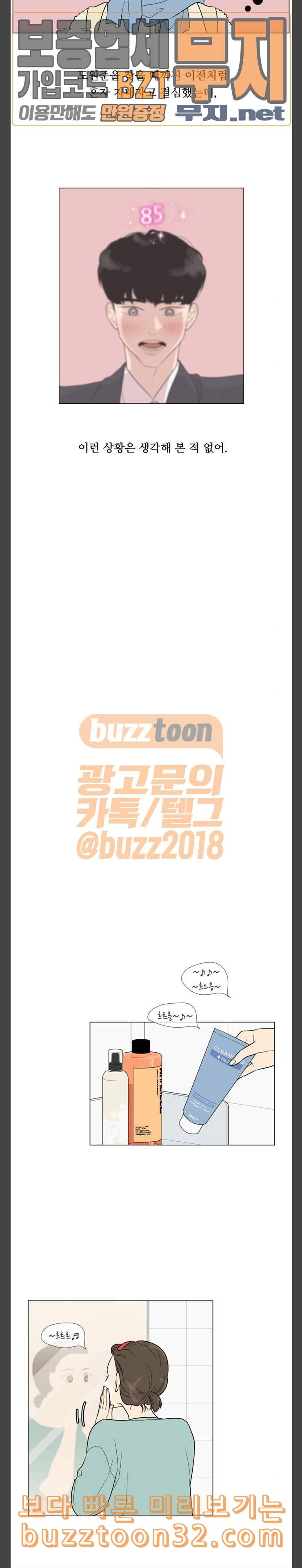 셈하는 사이 4화 14