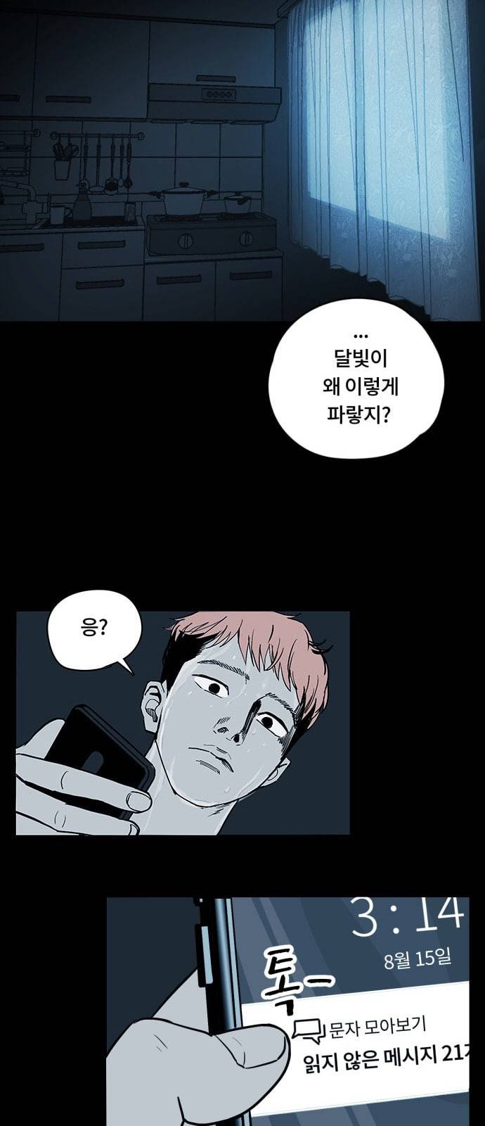 오버더문 1화 71