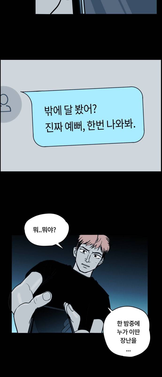 오버더문 1화 72