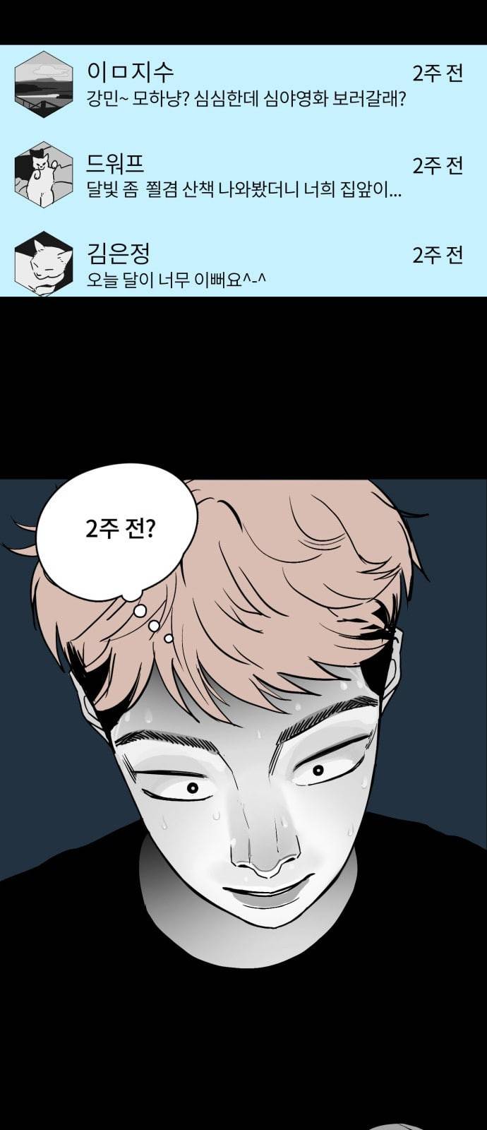 오버더문 1화 78