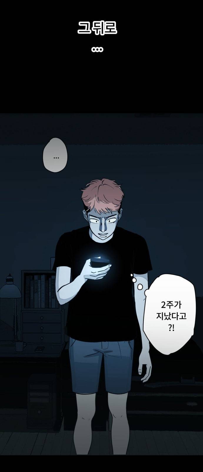 오버더문 1화 82