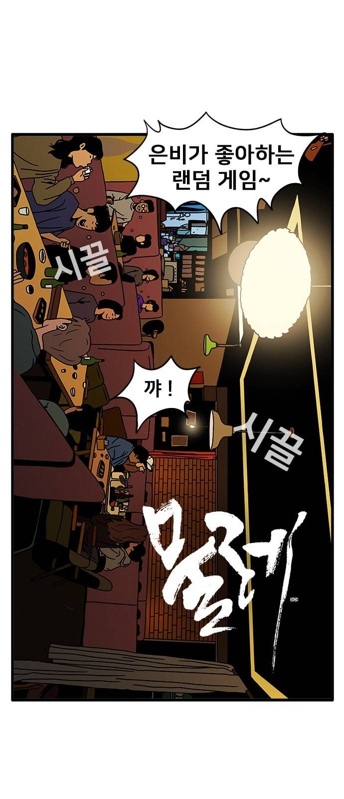 물레 4화 3