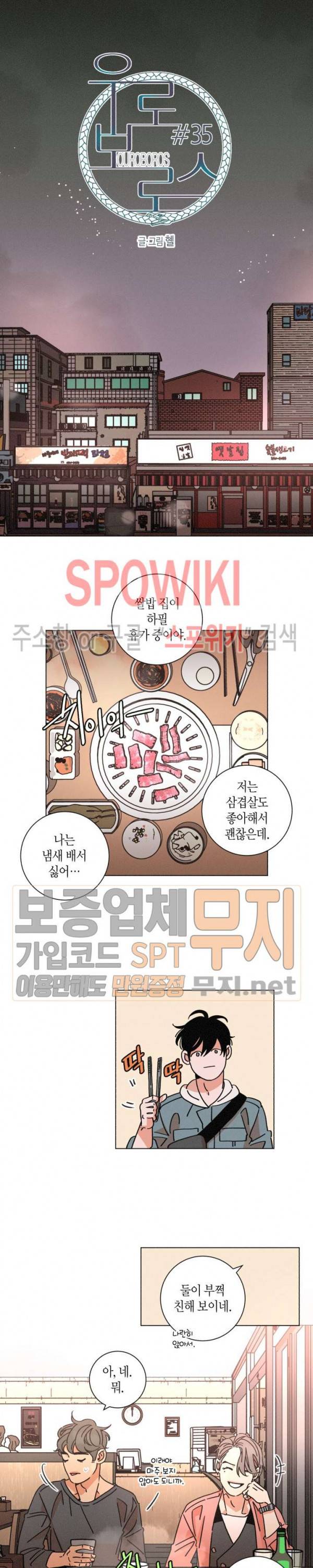우로보로스 35화 4