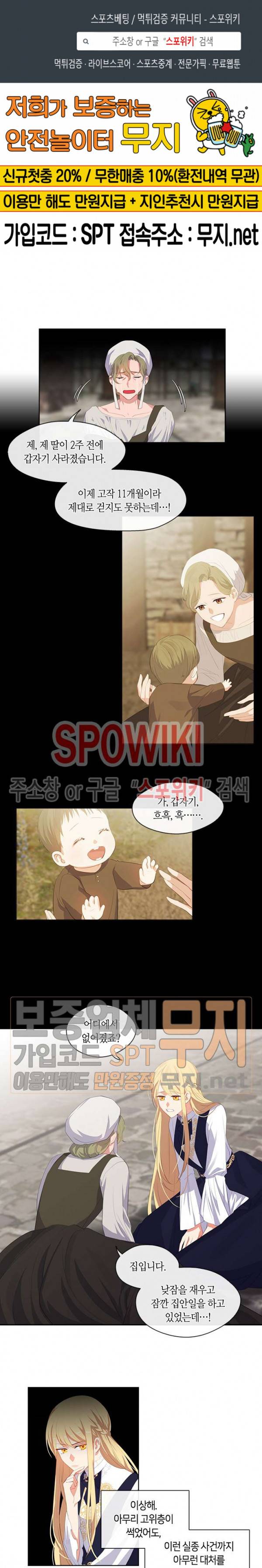 황제의 반려 53화 1