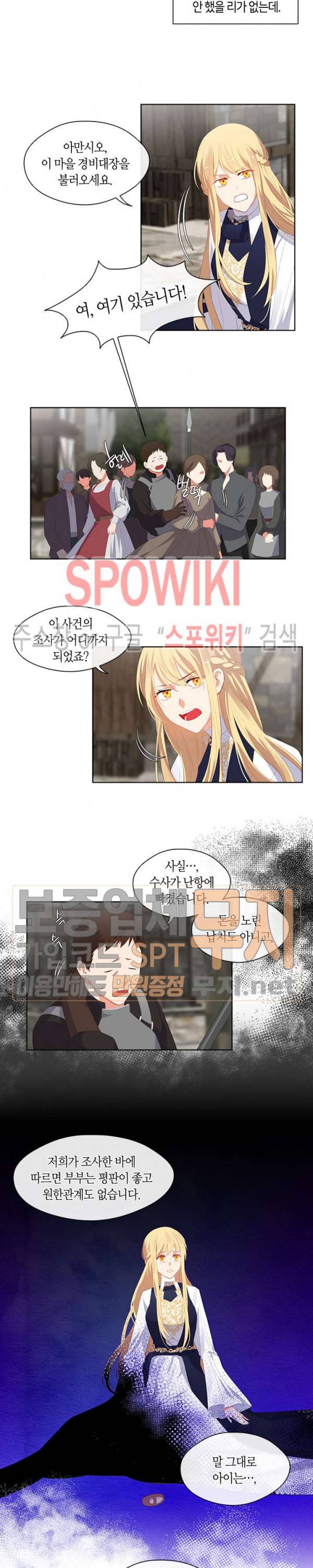 황제의 반려 53화 2
