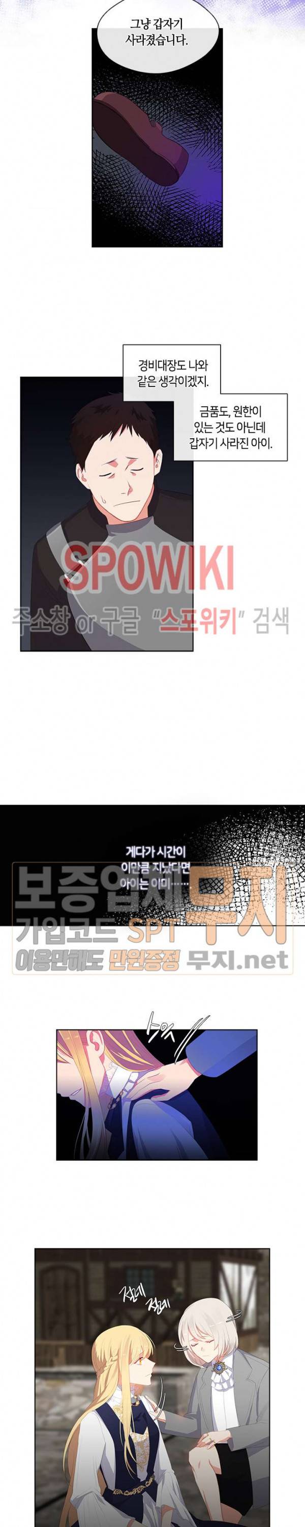황제의 반려 53화 3