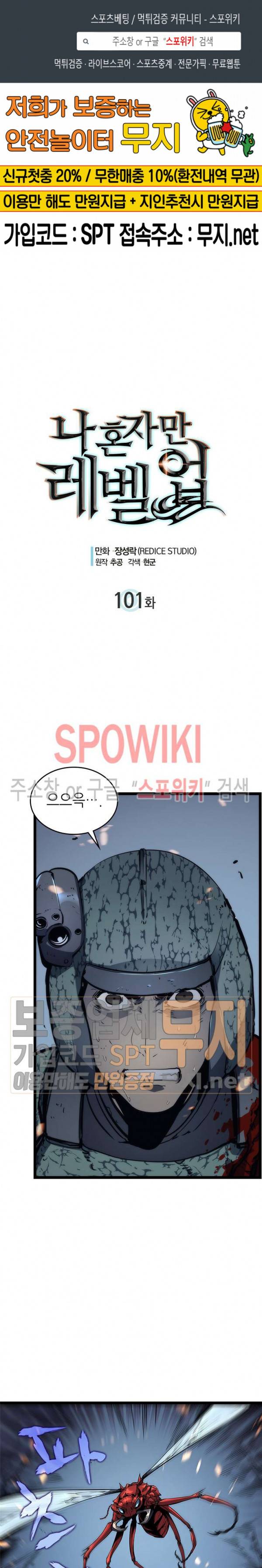 나 혼자만 레벨업 101화 1