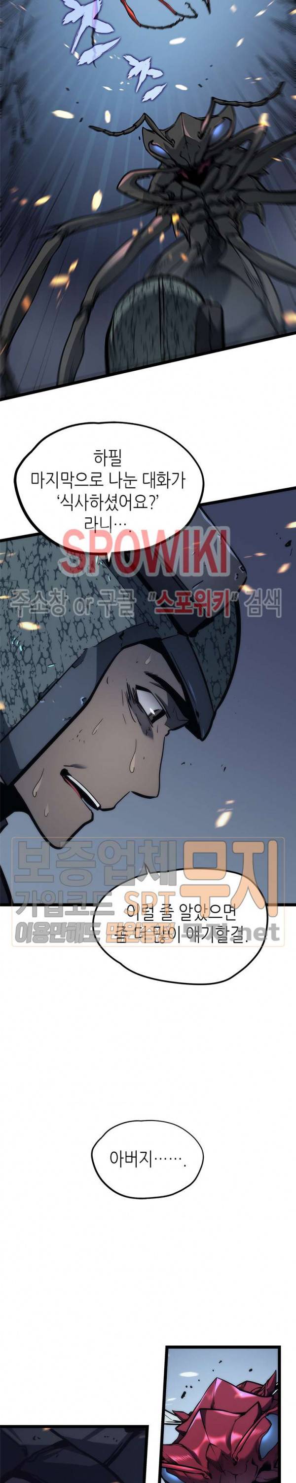 나 혼자만 레벨업 101화 2