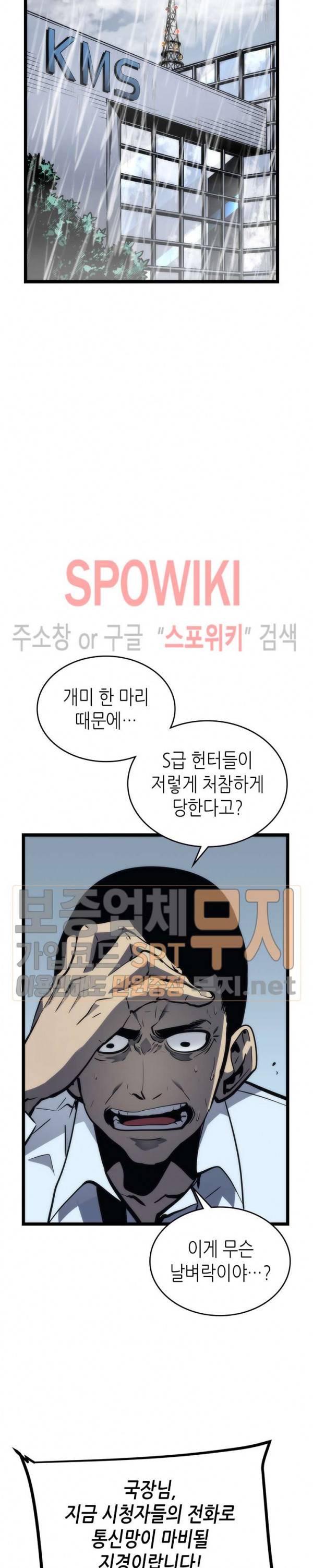 나 혼자만 레벨업 101화 5