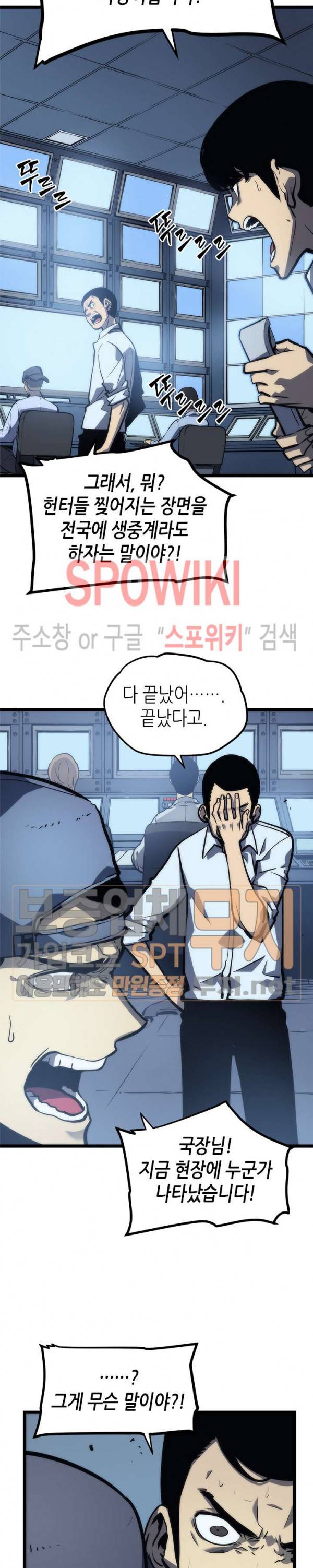 나 혼자만 레벨업 101화 6