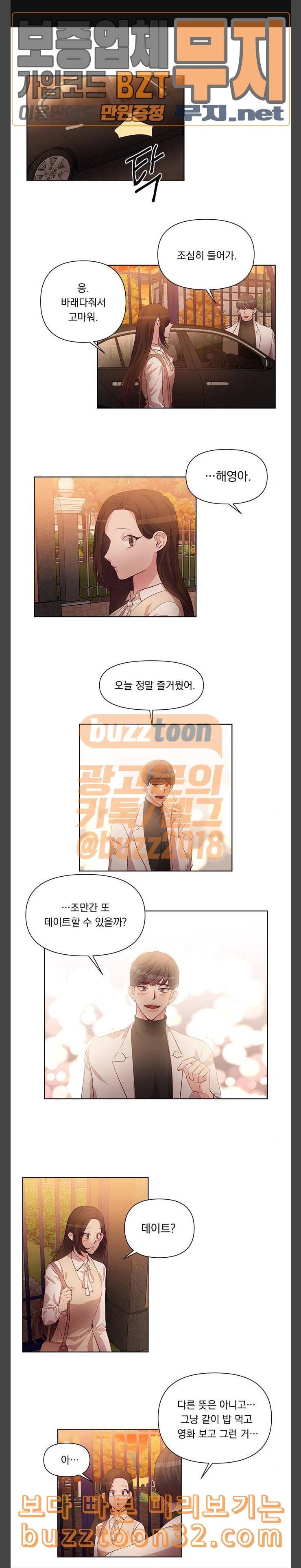 루시퍼의 경호원 33화 1