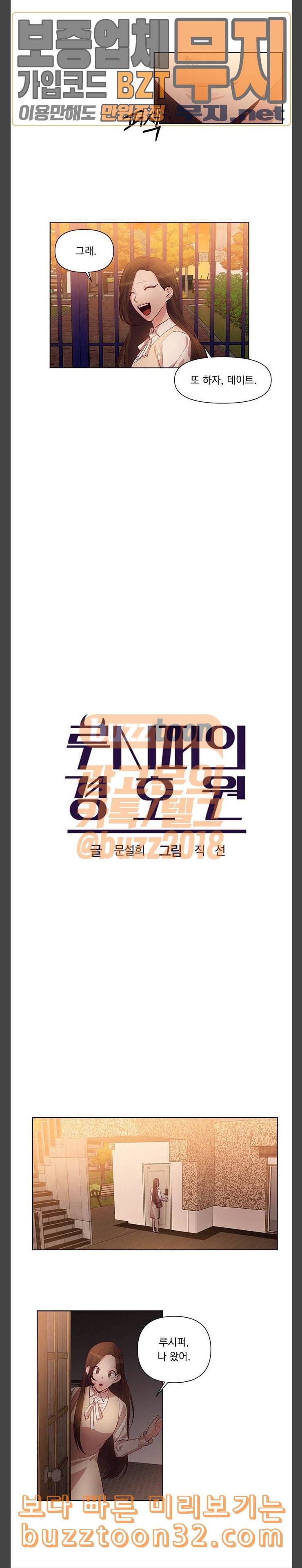 루시퍼의 경호원 33화 2