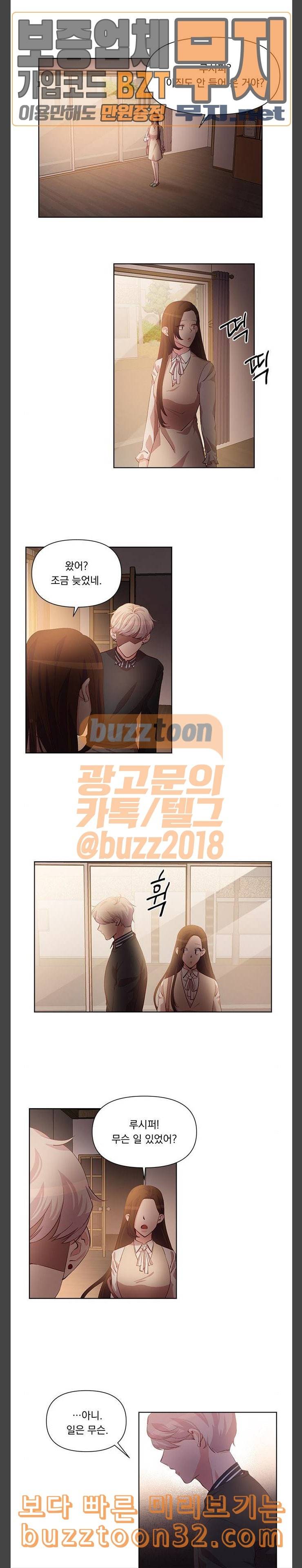 루시퍼의 경호원 33화 3