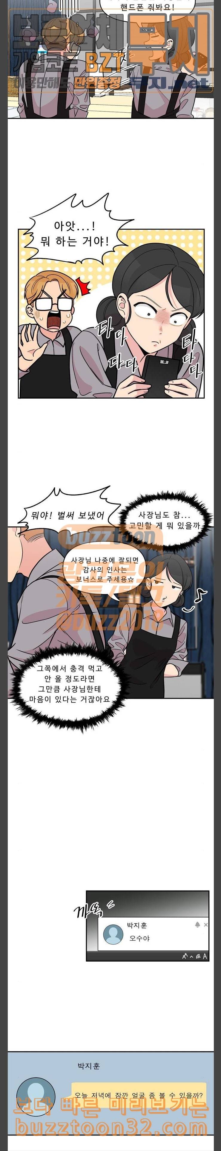 5Kg을 위하여 지훈 오수 외전 지금 우리 사이는 3 2