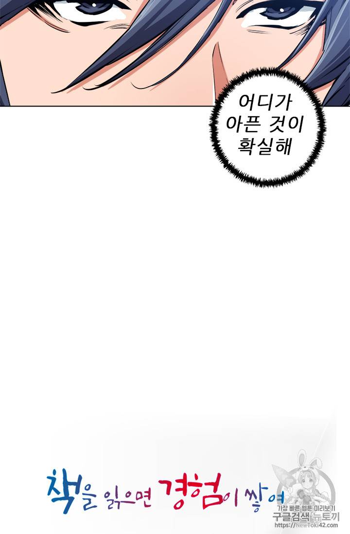 책을 읽으면 경험이 쌓여 54화 4