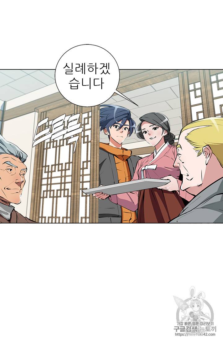 책을 읽으면 경험이 쌓여 54화 7