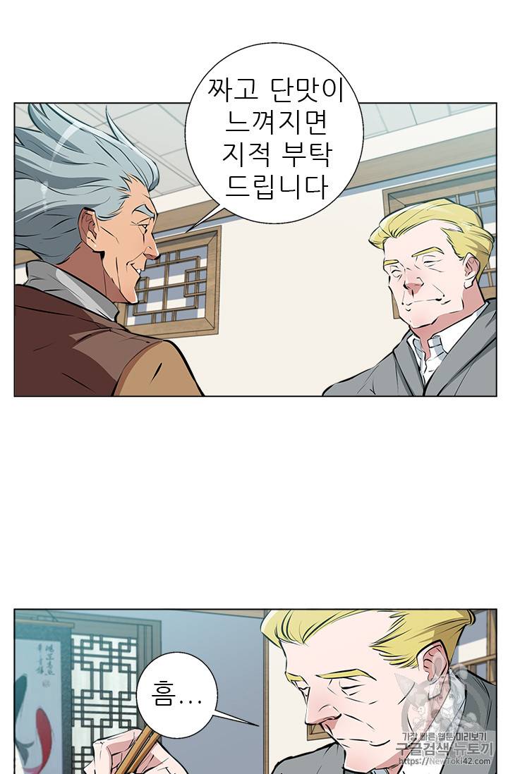 책을 읽으면 경험이 쌓여 54화 9