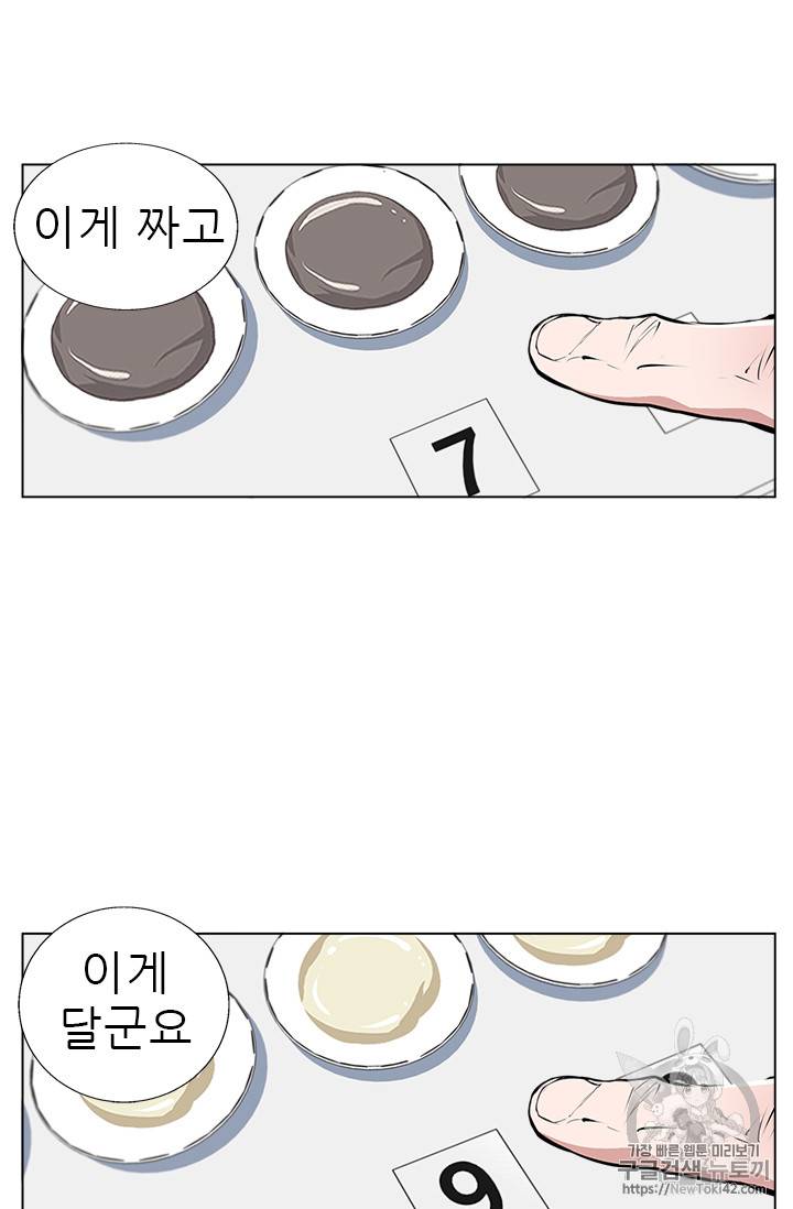 책을 읽으면 경험이 쌓여 54화 12