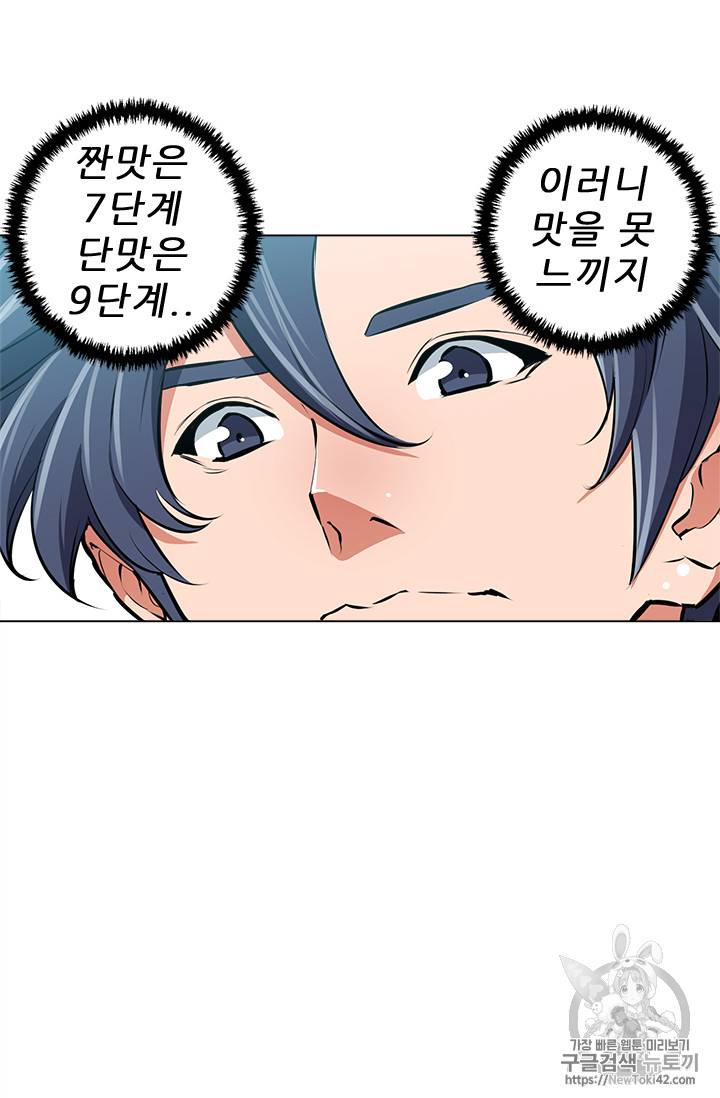 책을 읽으면 경험이 쌓여 54화 14
