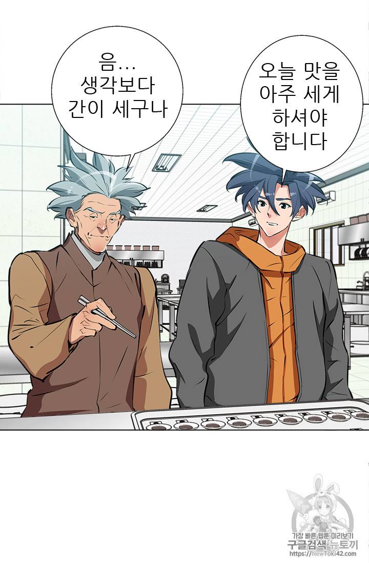 책을 읽으면 경험이 쌓여 54화 17