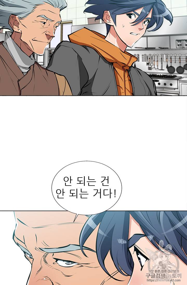 책을 읽으면 경험이 쌓여 54화 19