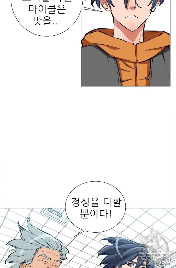 책을 읽으면 경험이 쌓여 54화 22