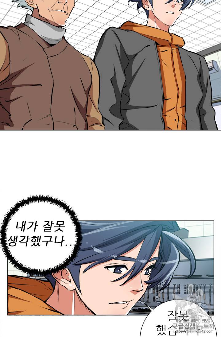 책을 읽으면 경험이 쌓여 54화 23