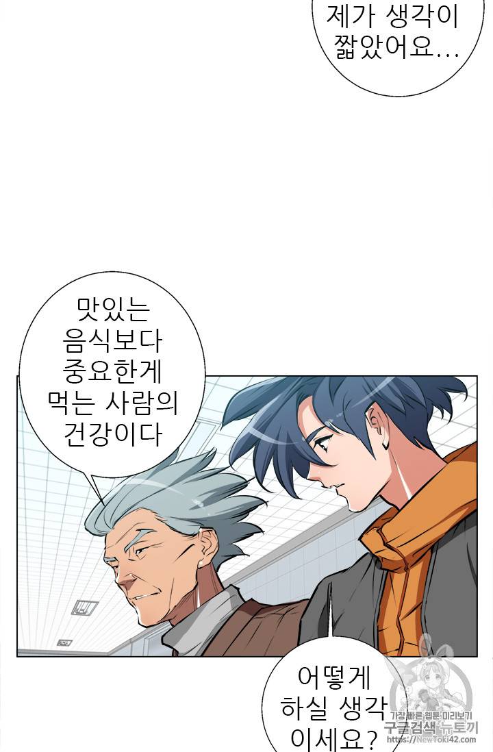 책을 읽으면 경험이 쌓여 54화 24