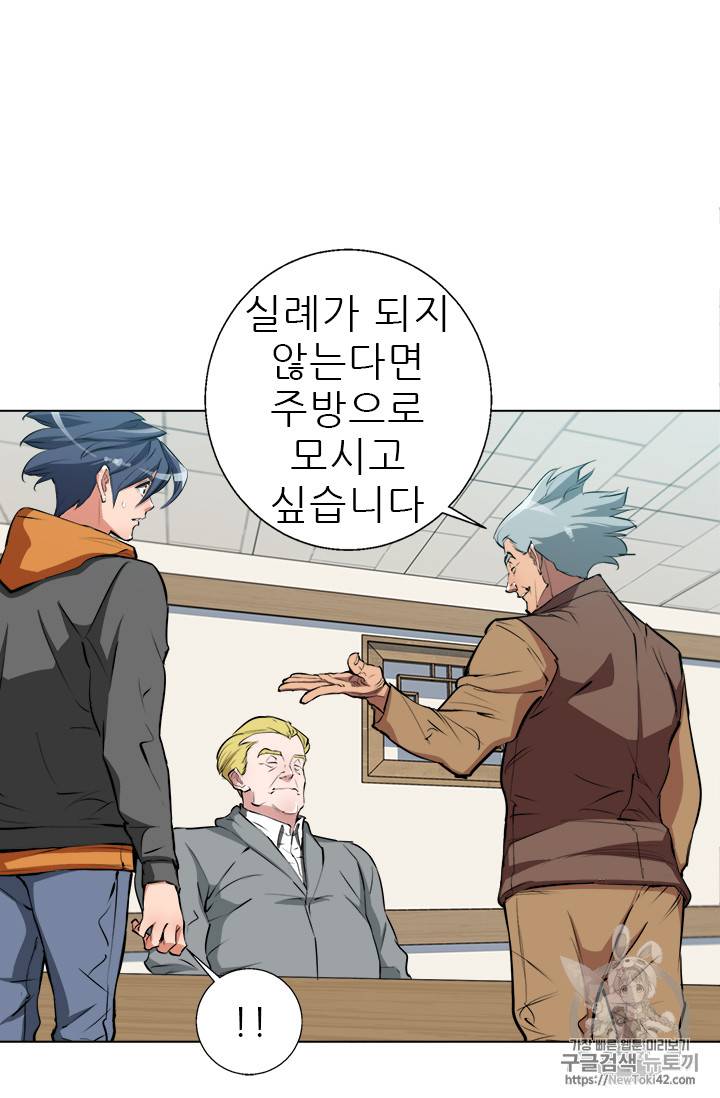 책을 읽으면 경험이 쌓여 54화 26