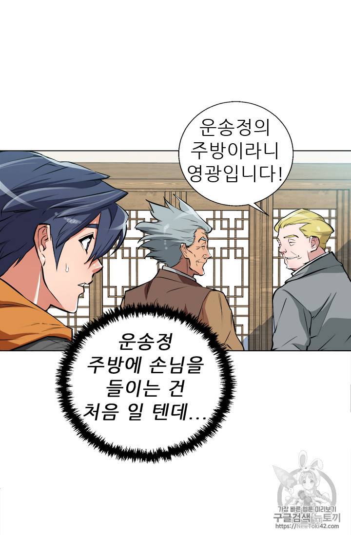 책을 읽으면 경험이 쌓여 54화 28