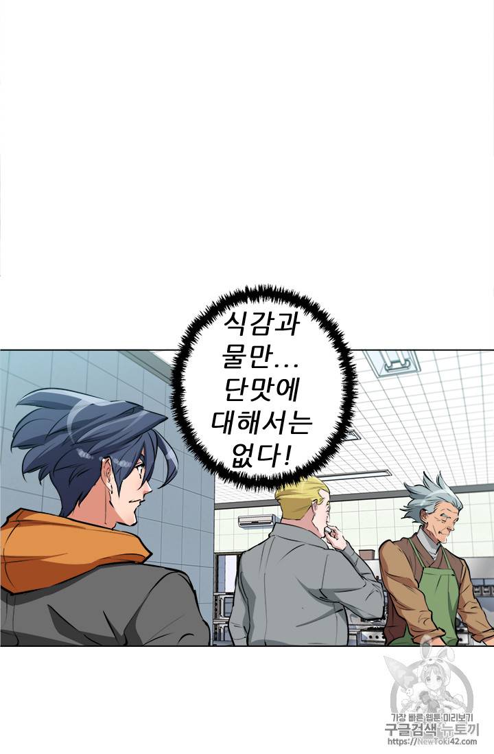 책을 읽으면 경험이 쌓여 54화 32