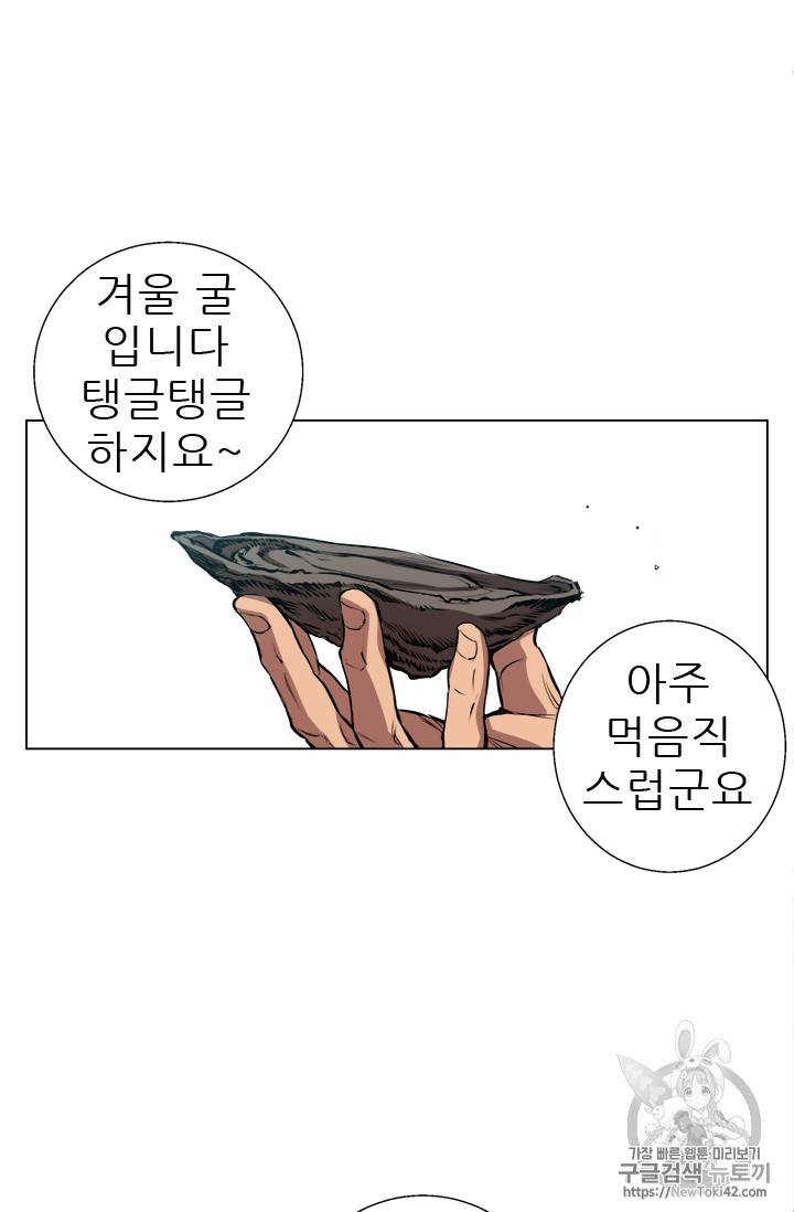 책을 읽으면 경험이 쌓여 54화 33