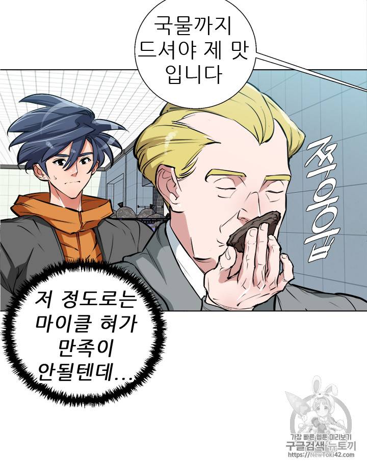 책을 읽으면 경험이 쌓여 54화 34