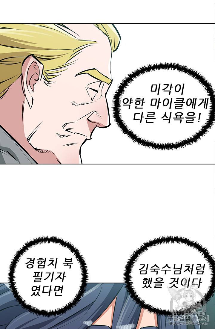 책을 읽으면 경험이 쌓여 54화 40