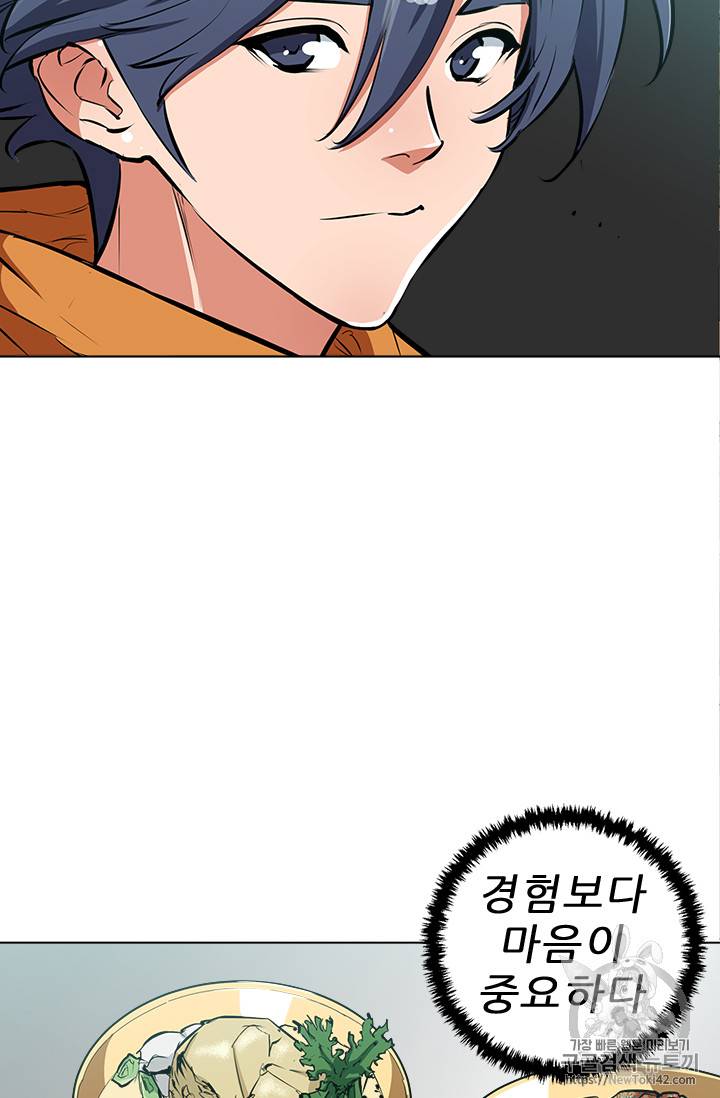 책을 읽으면 경험이 쌓여 54화 41