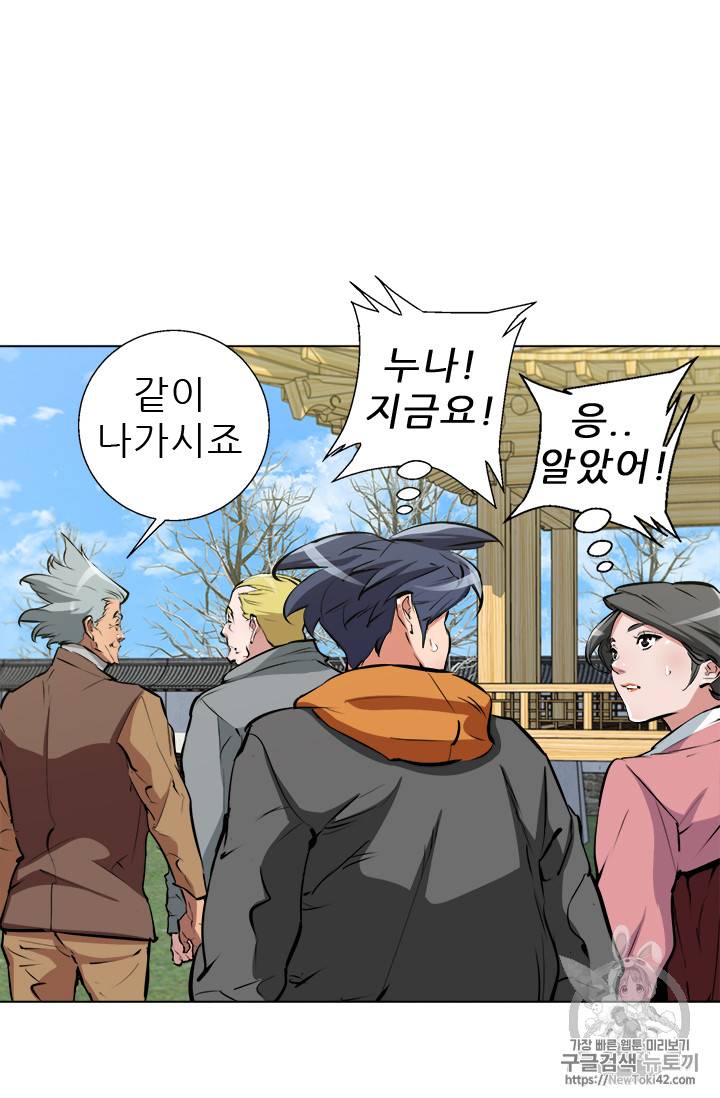 책을 읽으면 경험이 쌓여 54화 59
