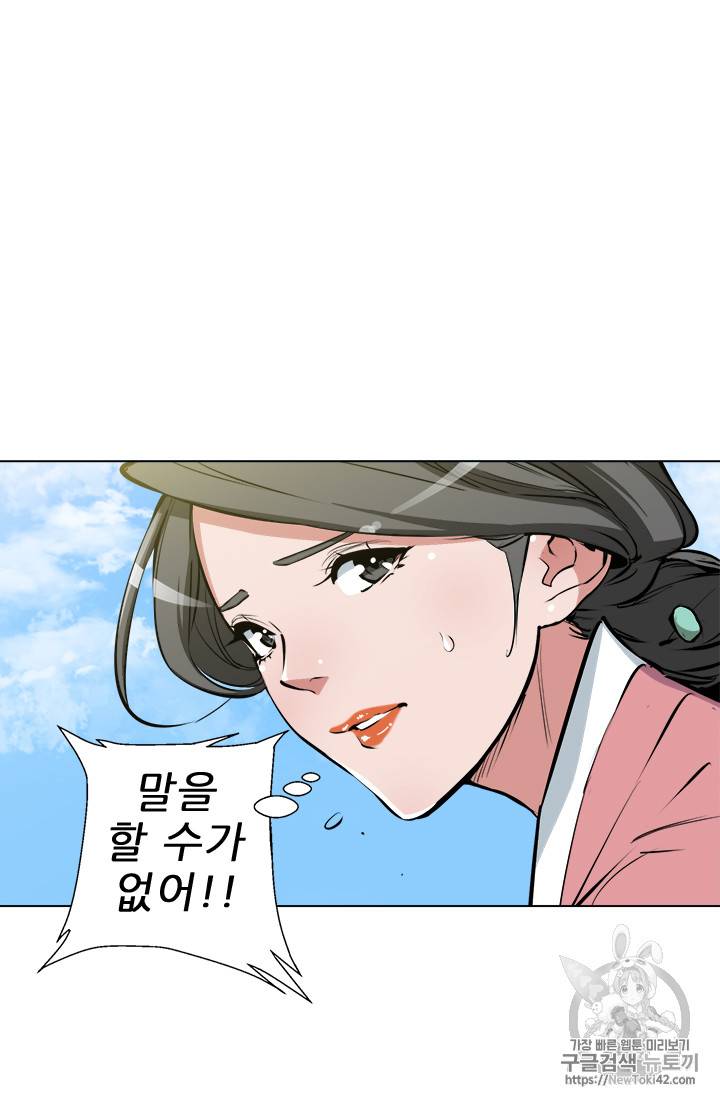 책을 읽으면 경험이 쌓여 54화 63