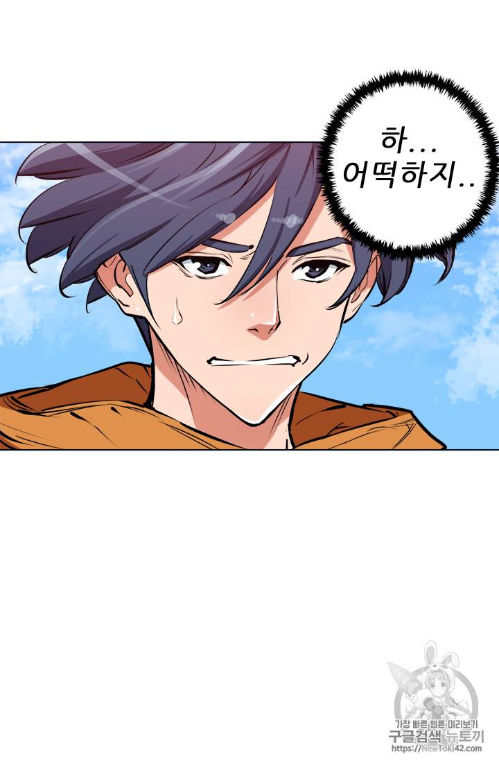책을 읽으면 경험이 쌓여 54화 64