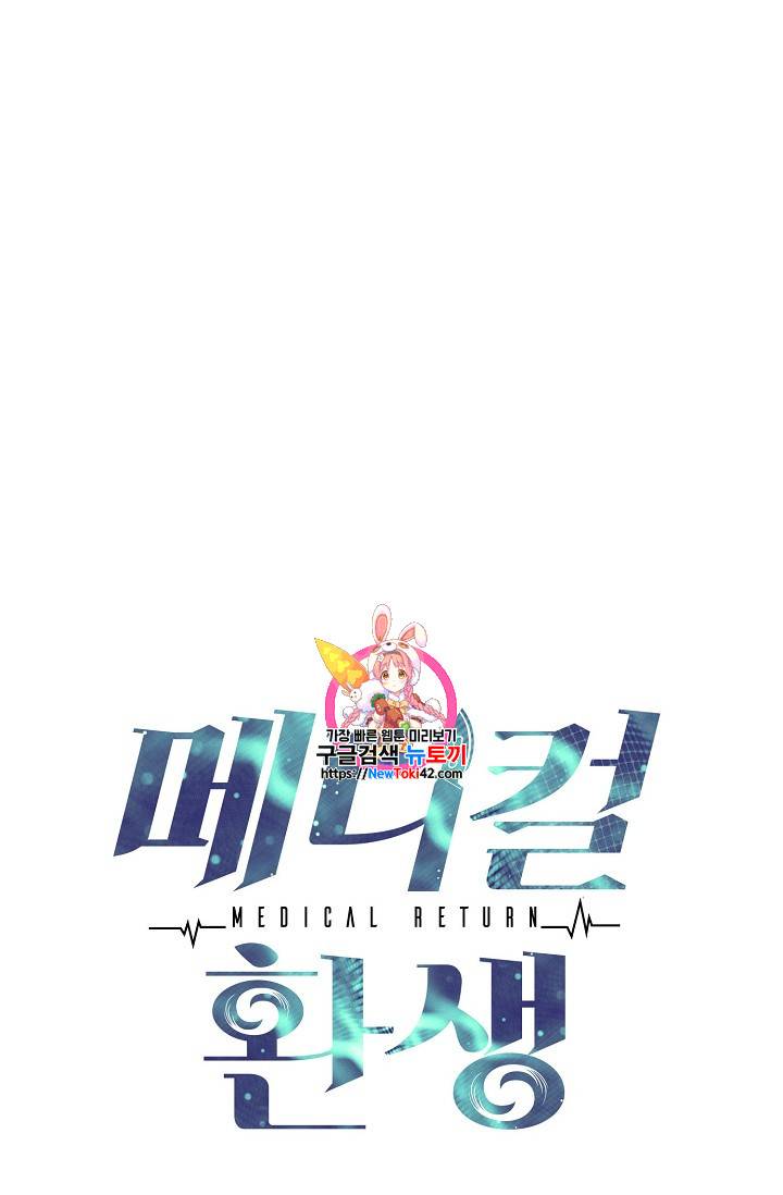 메디컬 환생 5화 1