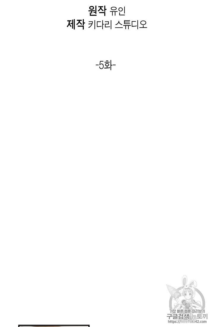 메디컬 환생 5화 2