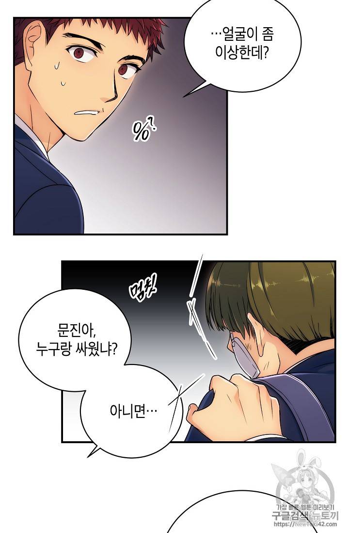 메디컬 환생 5화 9