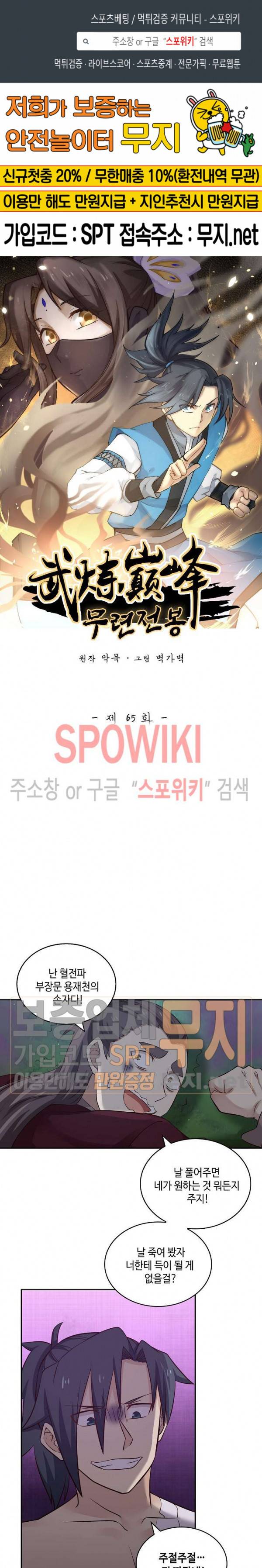 무련전봉 65화 1