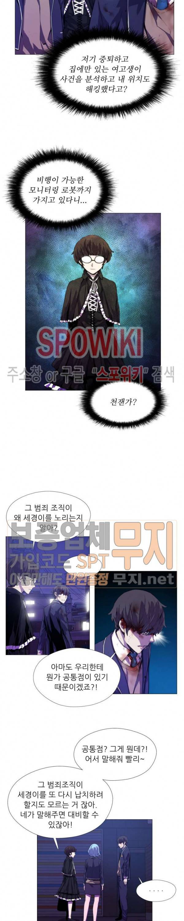 오드아이 9화 3